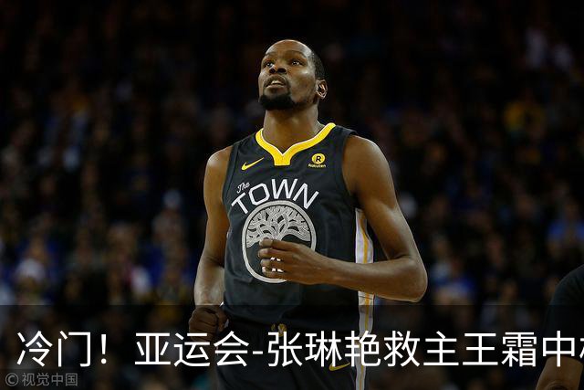 冷门！亚运会-张琳艳救主王霜中楣 女足1-1乌兹别克